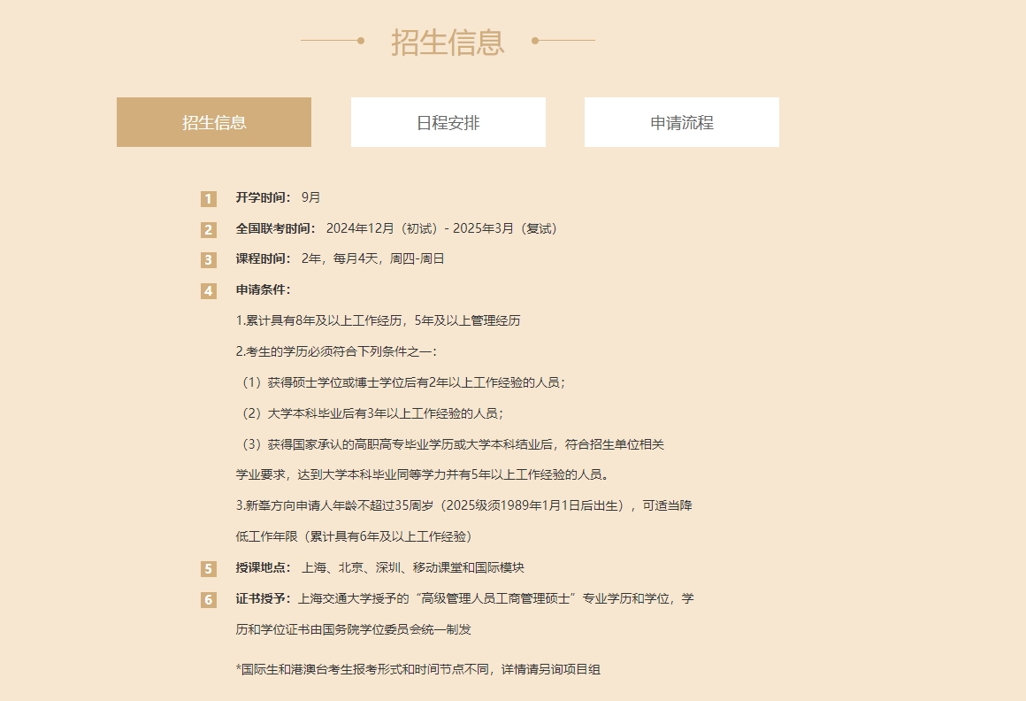 上海交通大学高级金融学院EFP