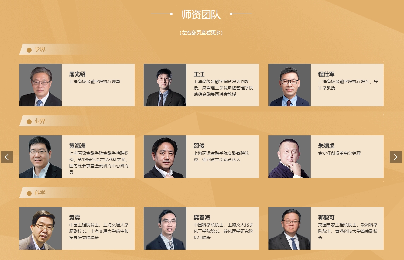 上海交通大学高级金融学院EFP