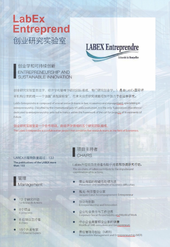 法国蒙比利埃大学EMBA