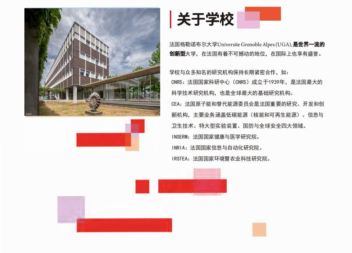 法国格勒诺布尔大学管理硕士