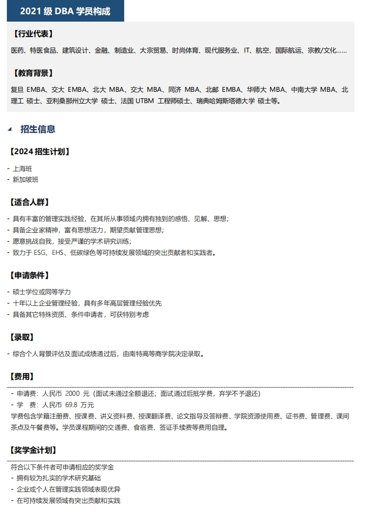 法国南特高等商学院DBA