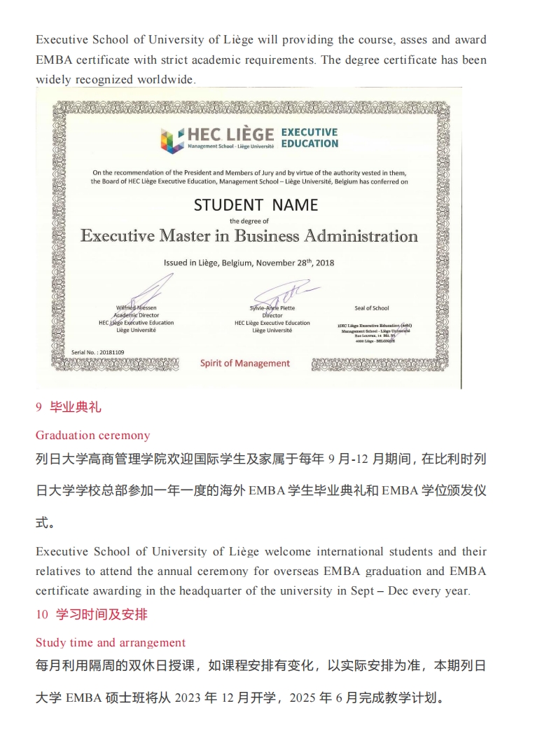 HEC比利时列日大学EMBA