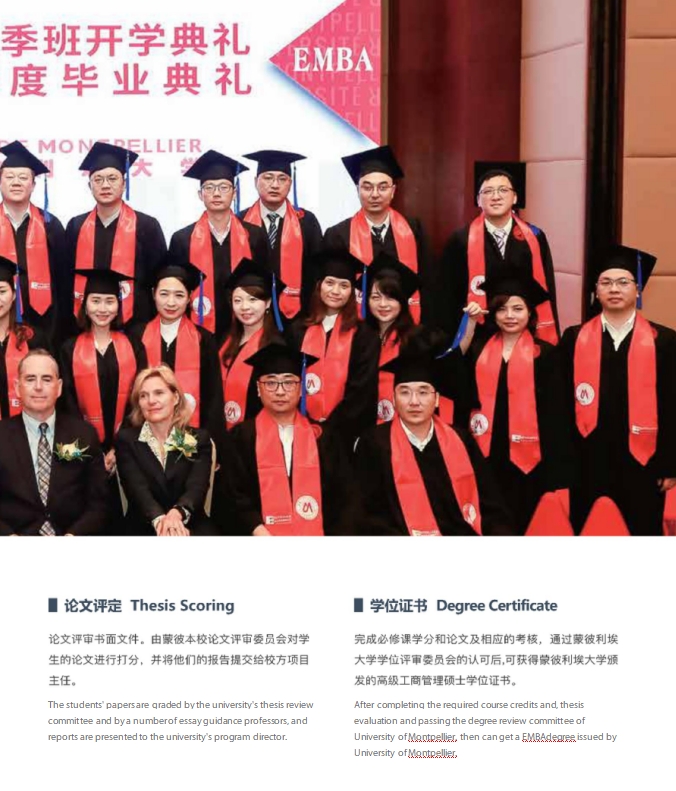 法国蒙比利埃大学EMBA