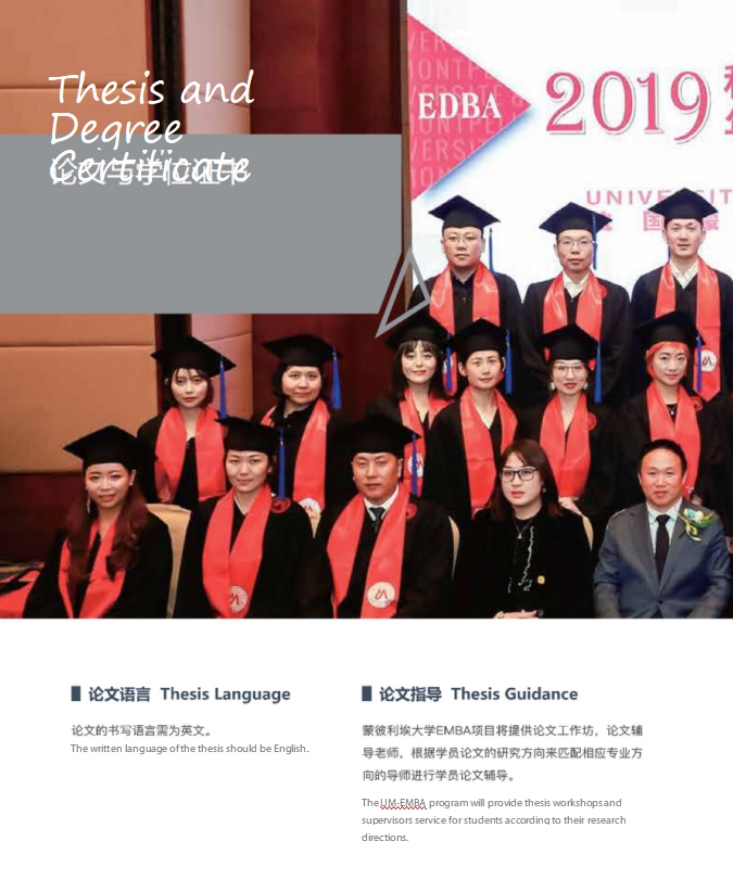 法国蒙比利埃大学EMBA