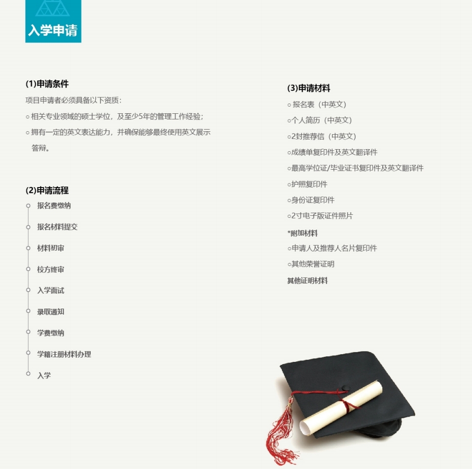 巴黎高科路桥大学·DIMM智能制造管理博士