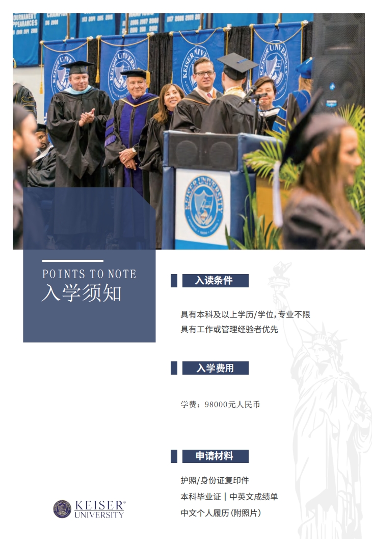 美国凯泽大学MBA（线上）