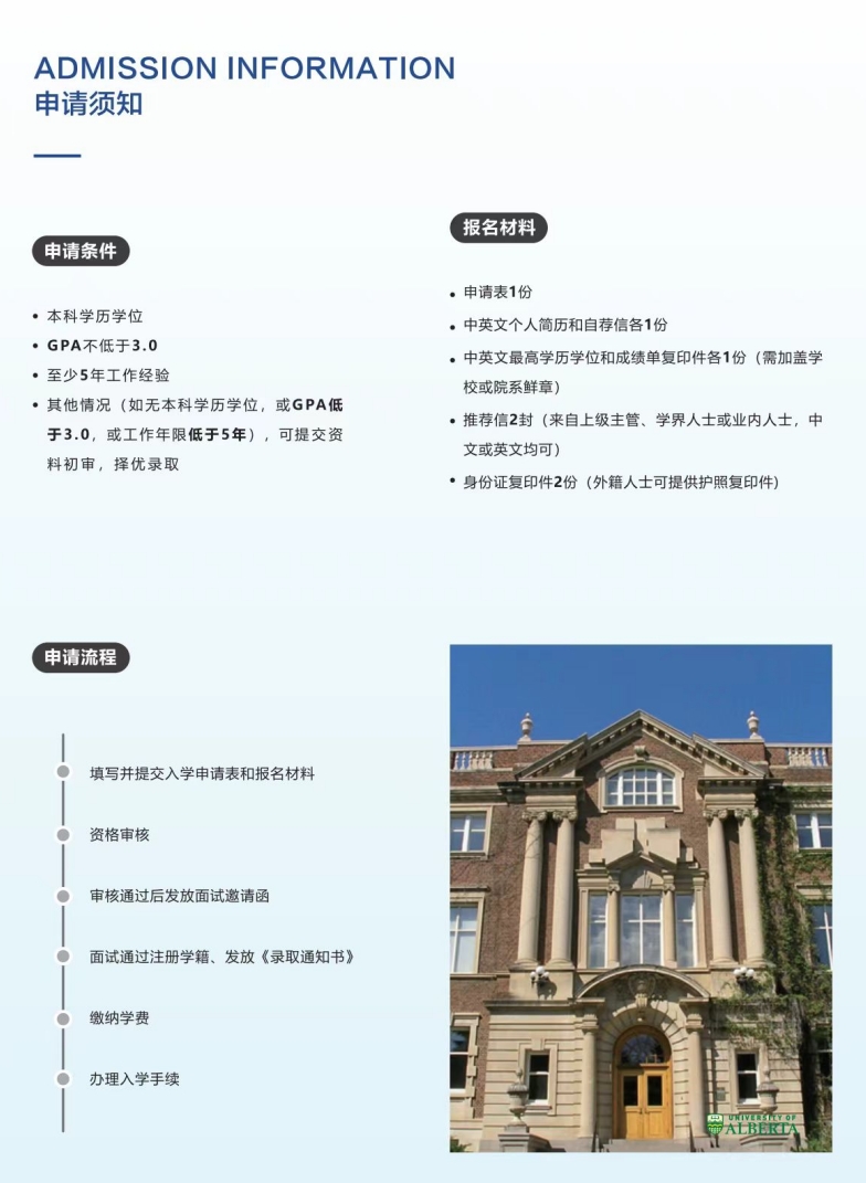 加拿大阿尔伯塔大学MBA