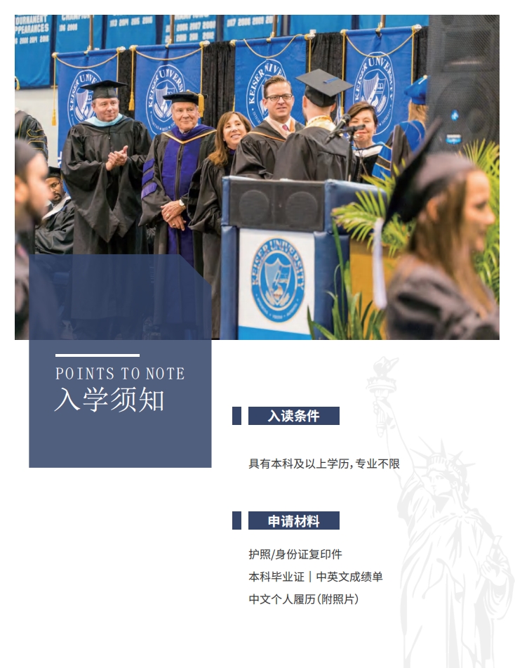 美国凯泽大学心理学硕士（线上）