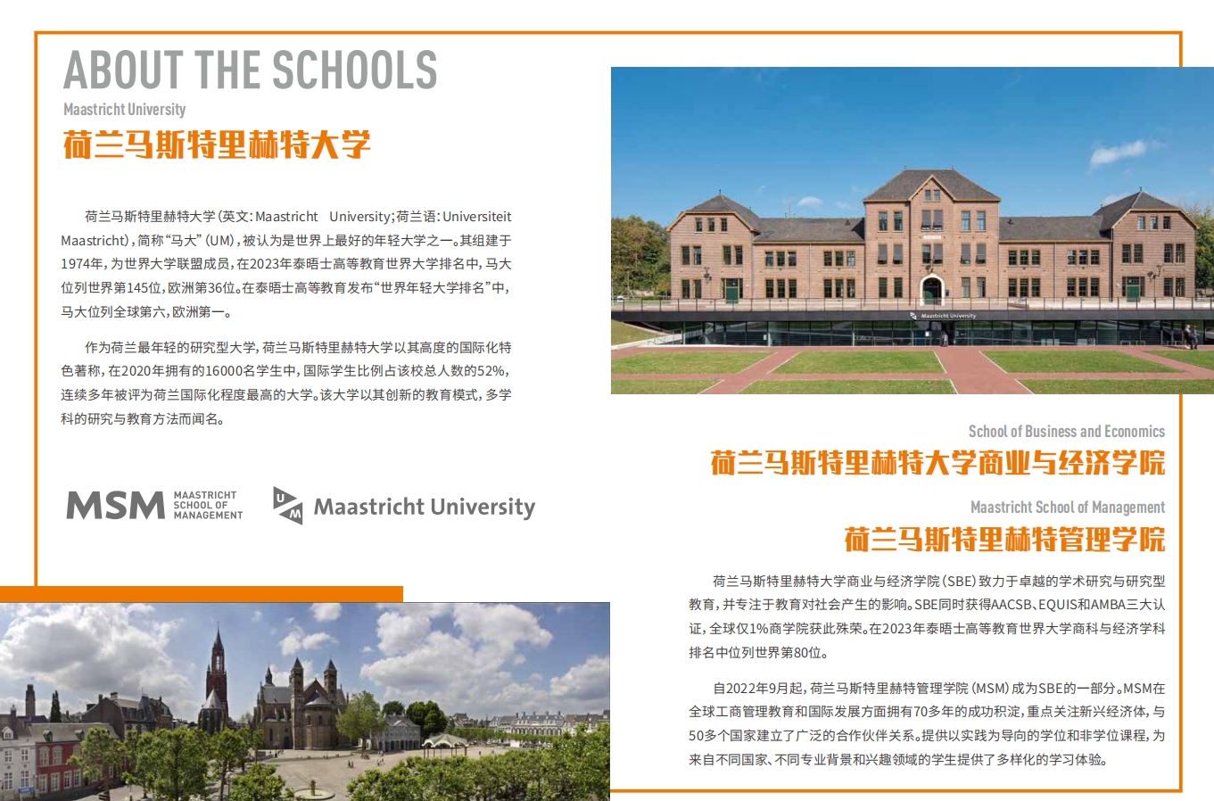 南京大学-荷兰马斯特里赫特大学EMBA