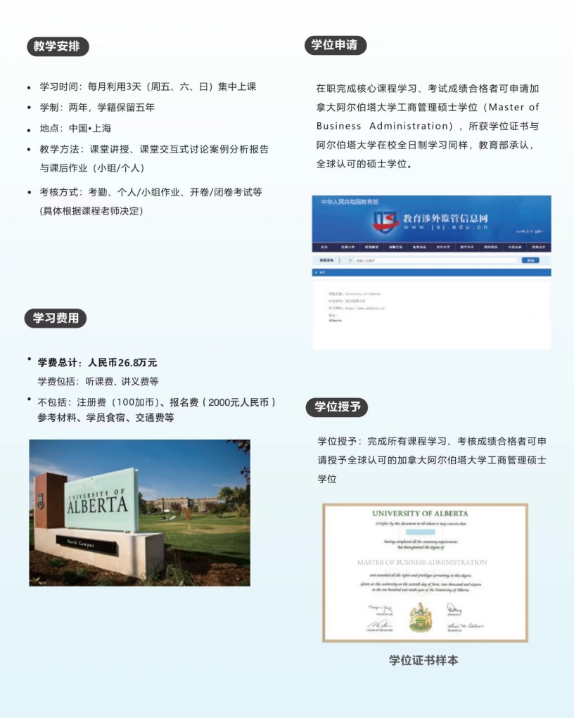 加拿大阿尔伯塔大学MBA