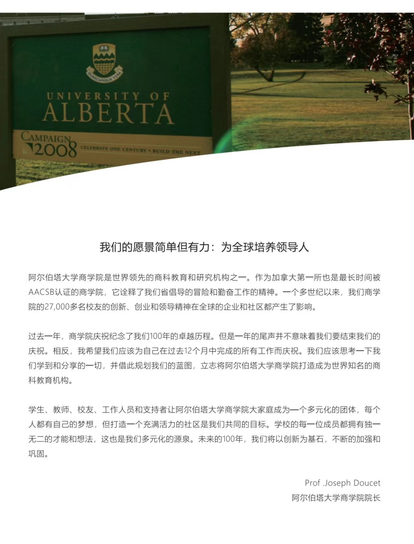 加拿大阿尔伯塔大学MBA