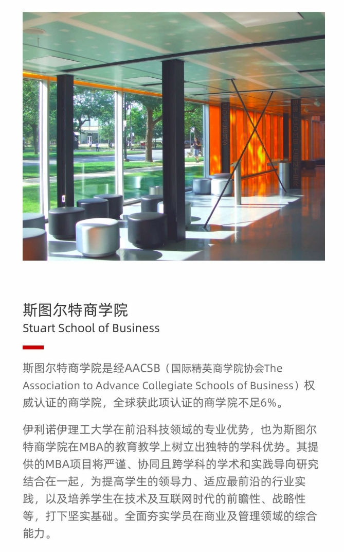 美国伊利诺伊理工大学MBA（线上）