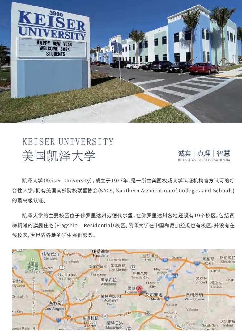 美国凯泽大学教育学硕士（线上）