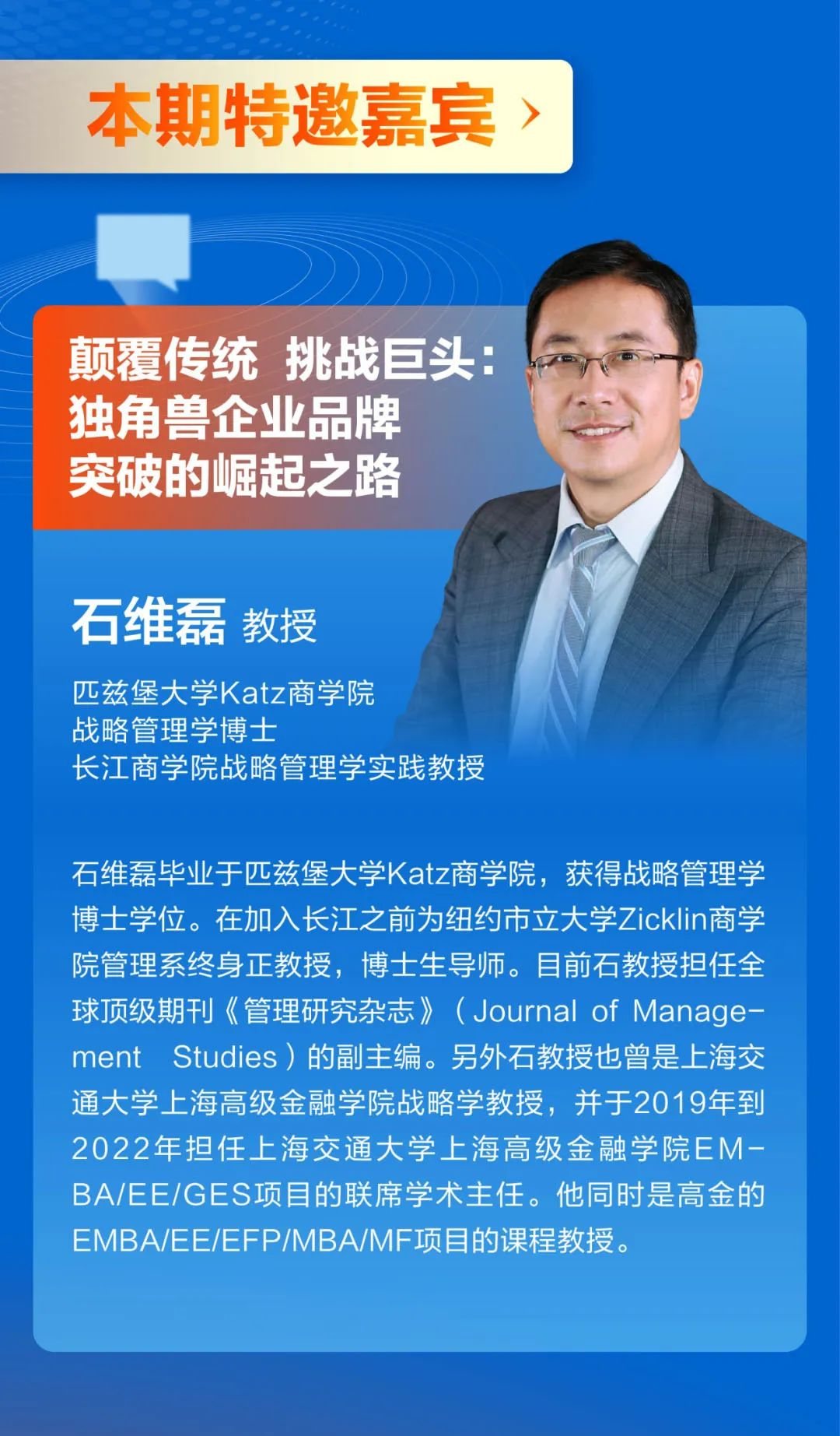 8/15｜公开课：独角兽企业品牌突破的崛起之路