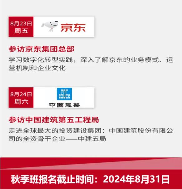 8.23|带您走进世界500强企业京东、中国建筑5局