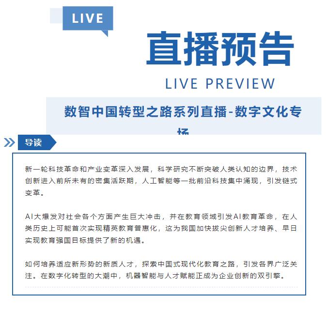 直播预告 | 9.11 共探机器智能与人才赋能企业创新双引擎