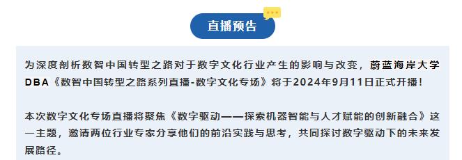 直播预告 | 9.11 共探机器智能与人才赋能企业创新双引擎