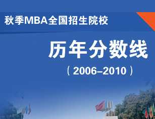 MBA面试：MBA面试问题类型与精要