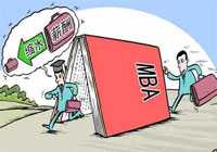 MBA职场：如何获得别人认可？