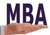 MBA学费贵吗？