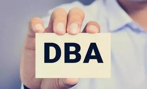 读了MBA，为什么还要读DBA？