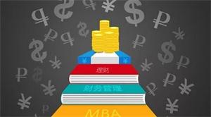 2019年MBA学费上涨没商量！考研通过率或不变！