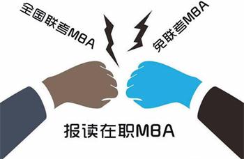 为什么“免联考MBA”不用参加全国统考？