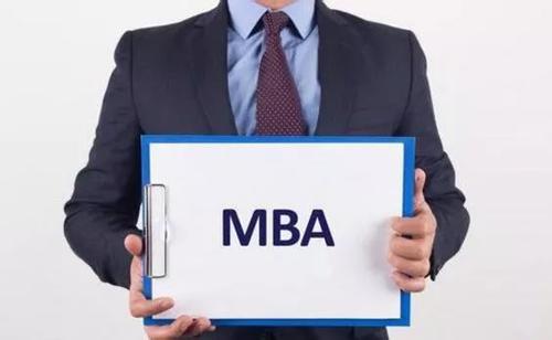 免联考MBA是什么鬼？为什么这么受欢迎呢？