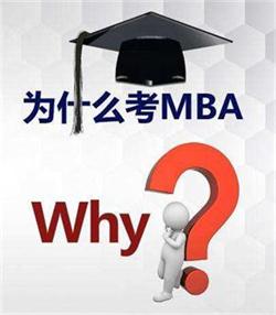决定在职MBA研究生难度的四大因素你知道吗？