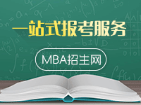 MBA联考面试陷阱不得不知