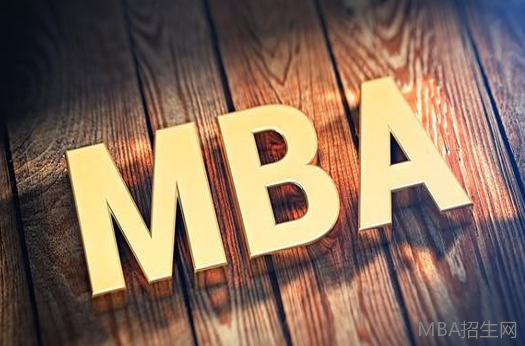 MBA报考
