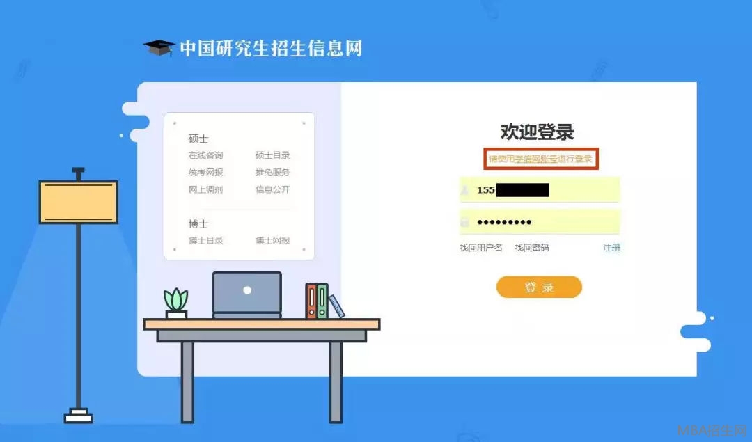 研究生报名