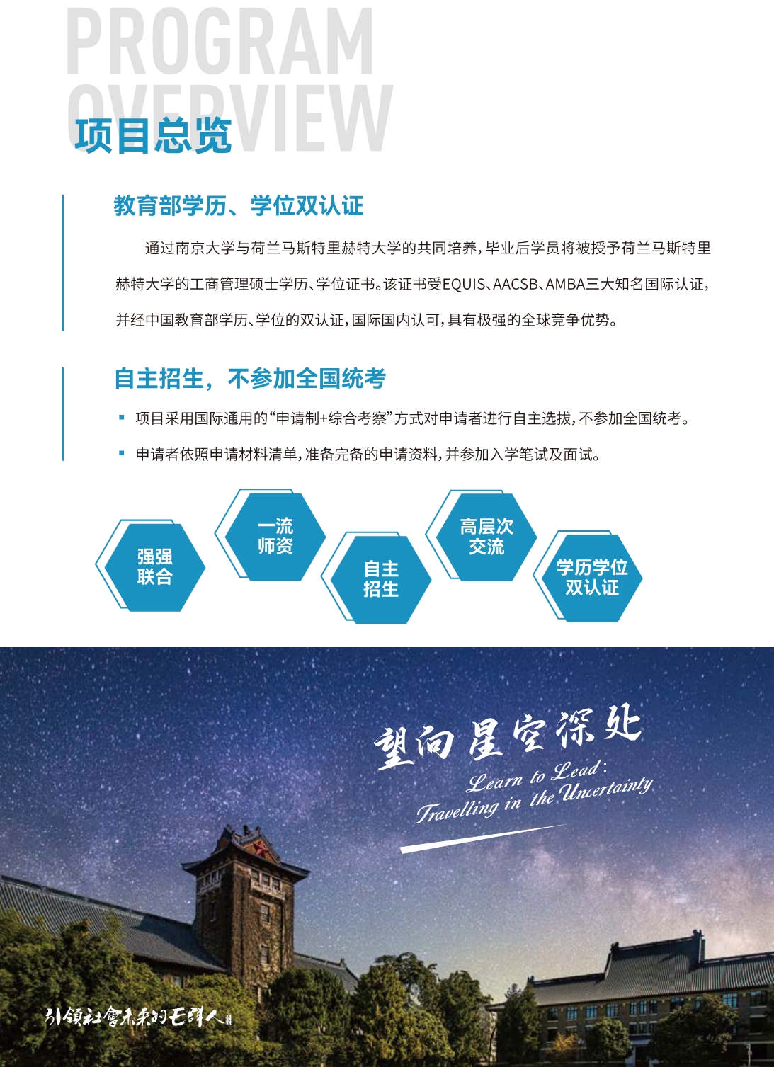 南京大学国际医疗&健康管理EMBA招生简章_第7页