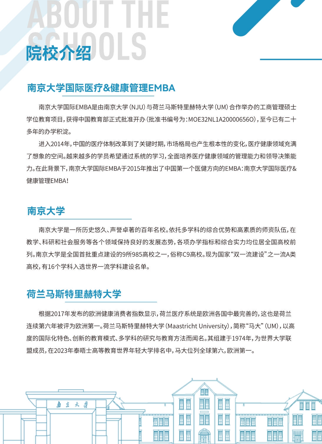 南京大学国际医疗&健康管理EMBA招生简章_第3页