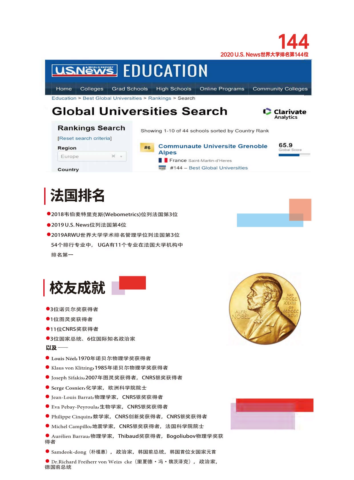 法国格勒诺布尔大学DBA_第7页