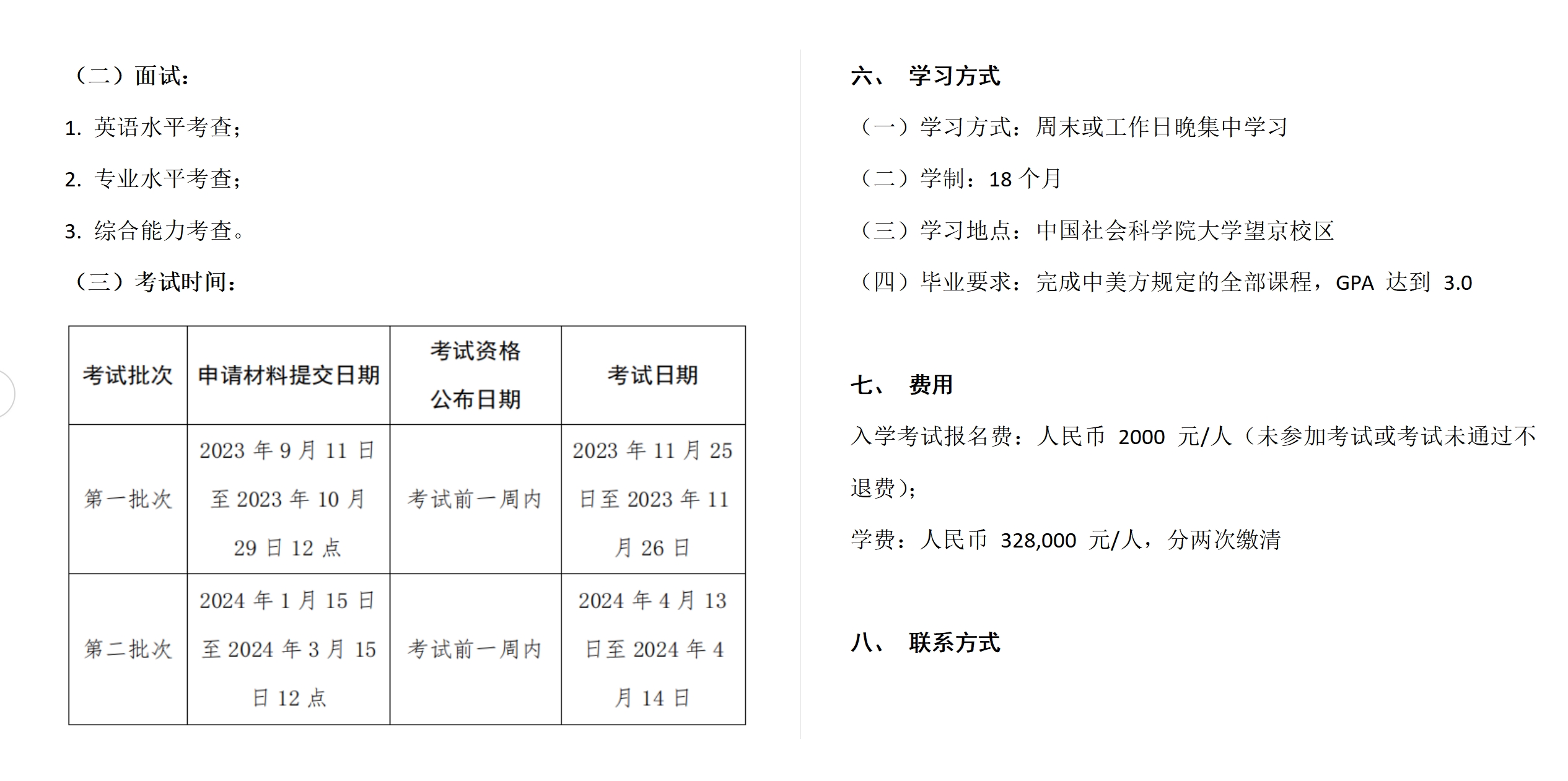 中国社会科学院大学与美国杜兰大学中外合作办学项目金融管理硕士MFIN