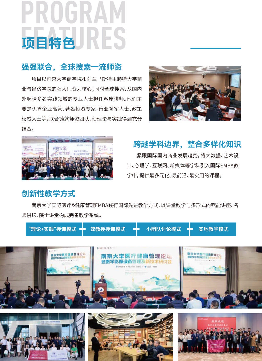 南京大学国际医疗&健康管理EMBA招生简章_第5页