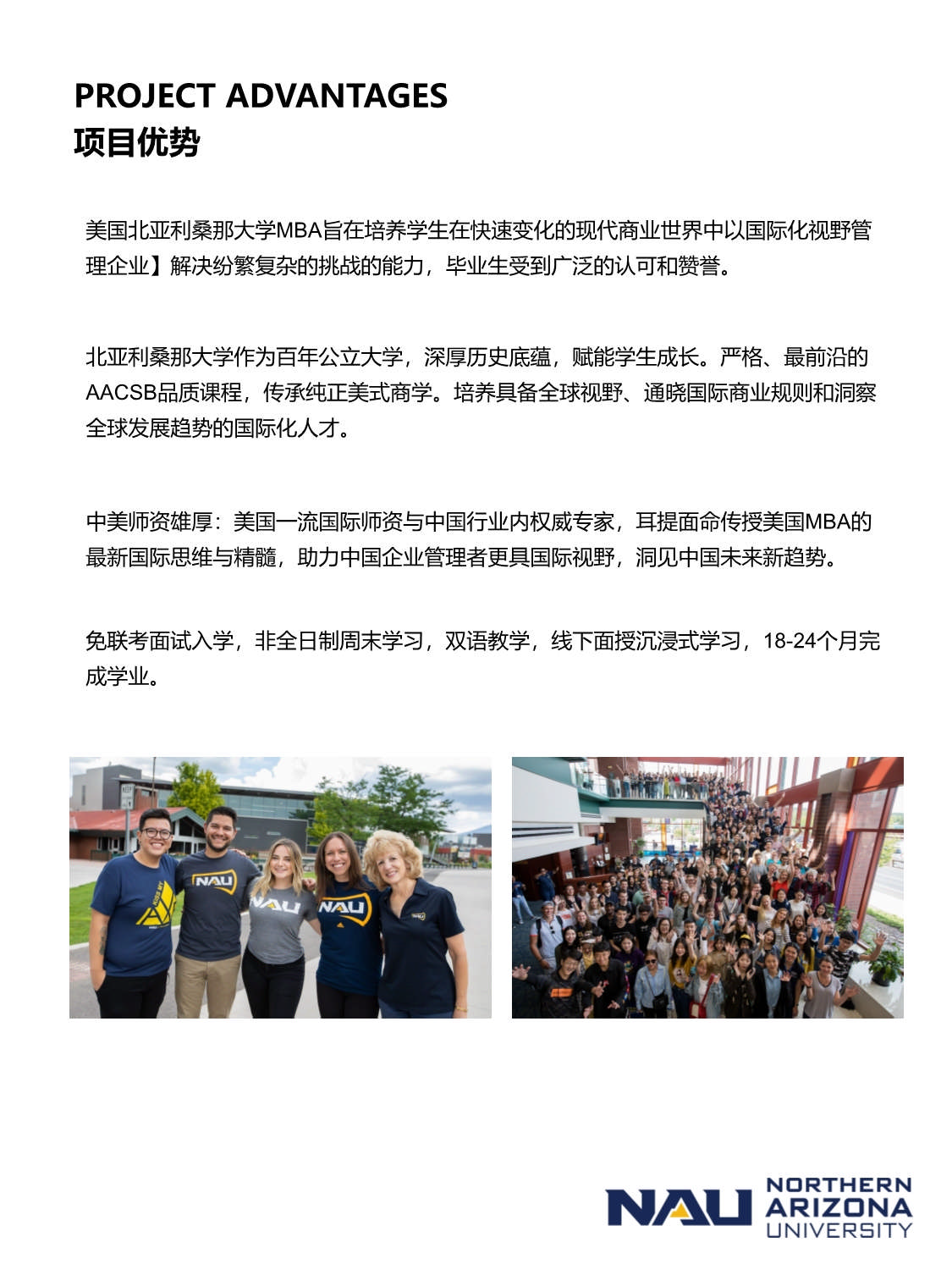 美国北亚利桑那大学MBA_第7页