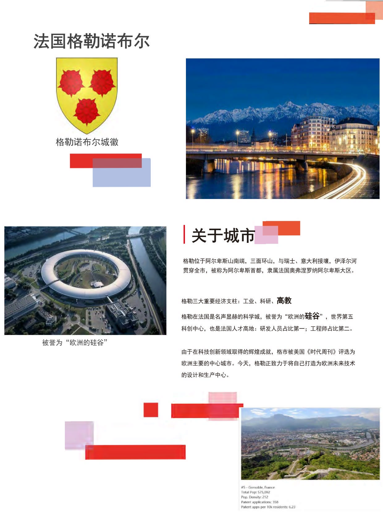 法国格勒诺布尔大学DBA_第5页