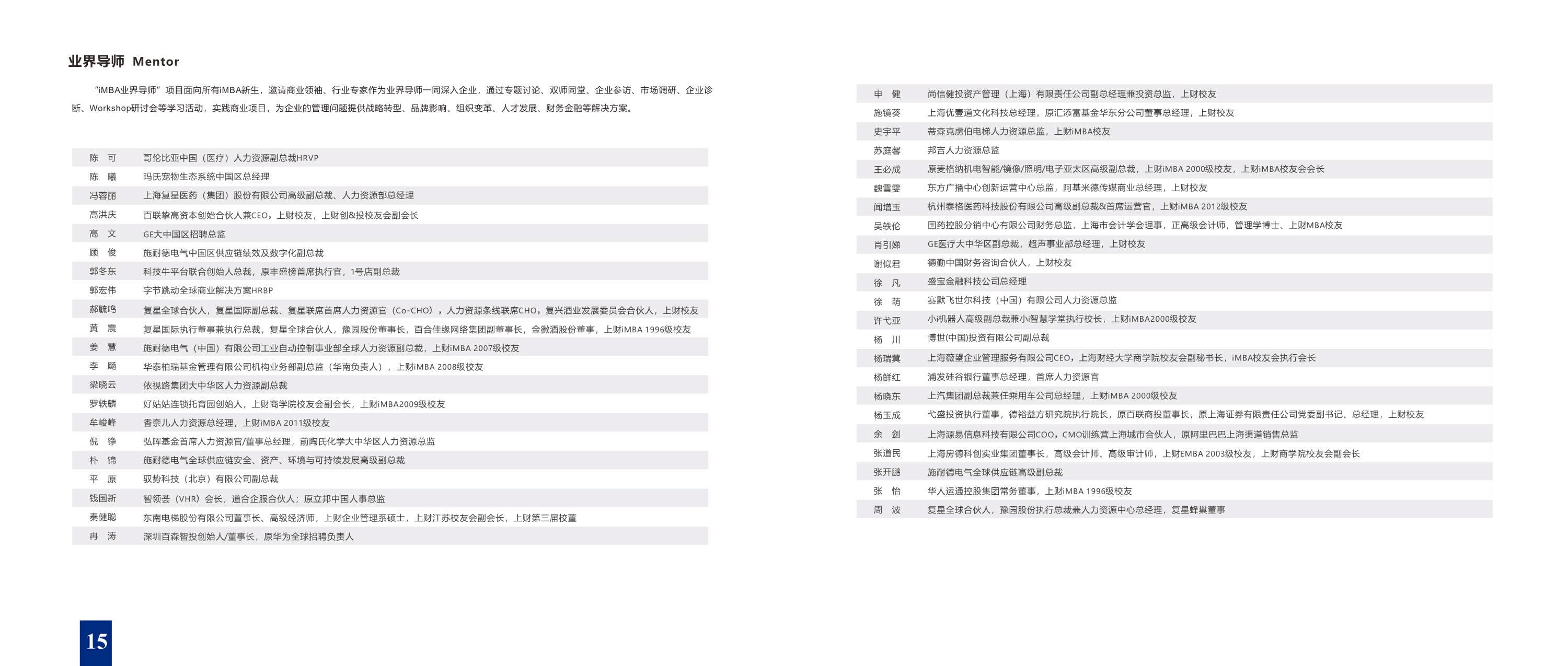 上海财经大学-美国韦伯斯特大学MBA_第10页-min