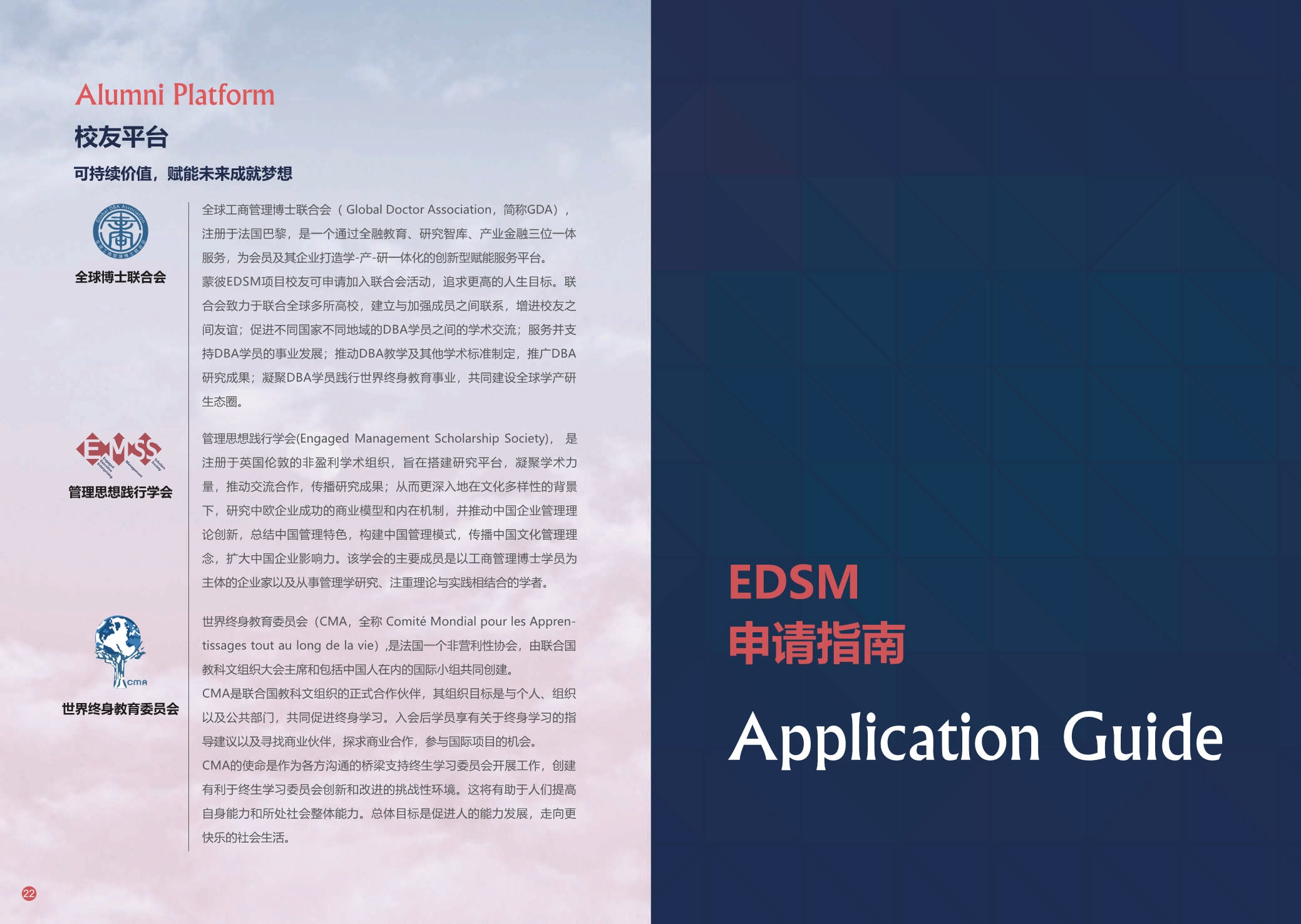 蒙彼利埃大学·EDSM工商管理博士（可持续管理） 招生简章（2024）_第14页