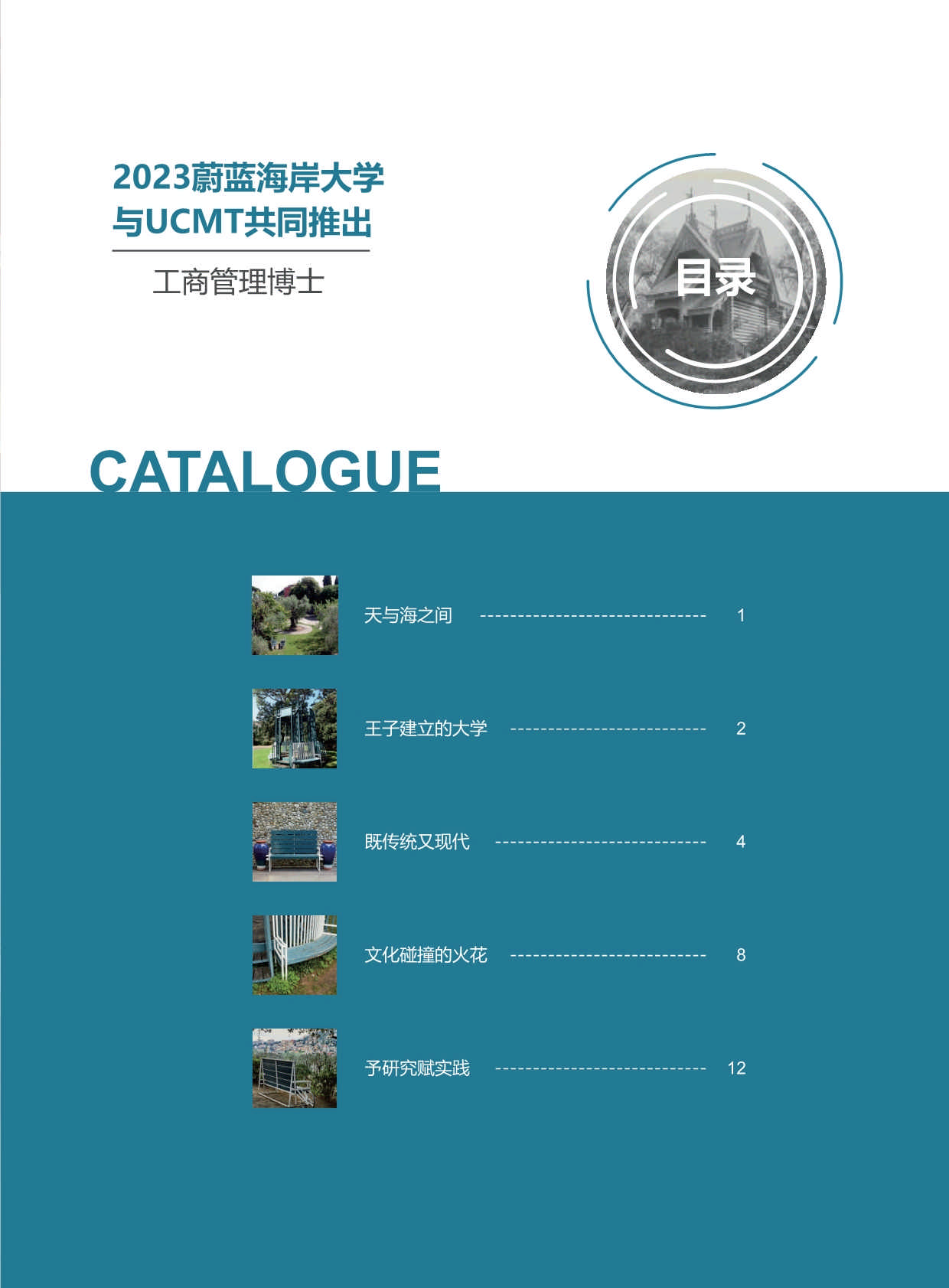 UCA-DBA法国蔚蓝海岸大学·工商管理博士招生简章（2024）_第3页