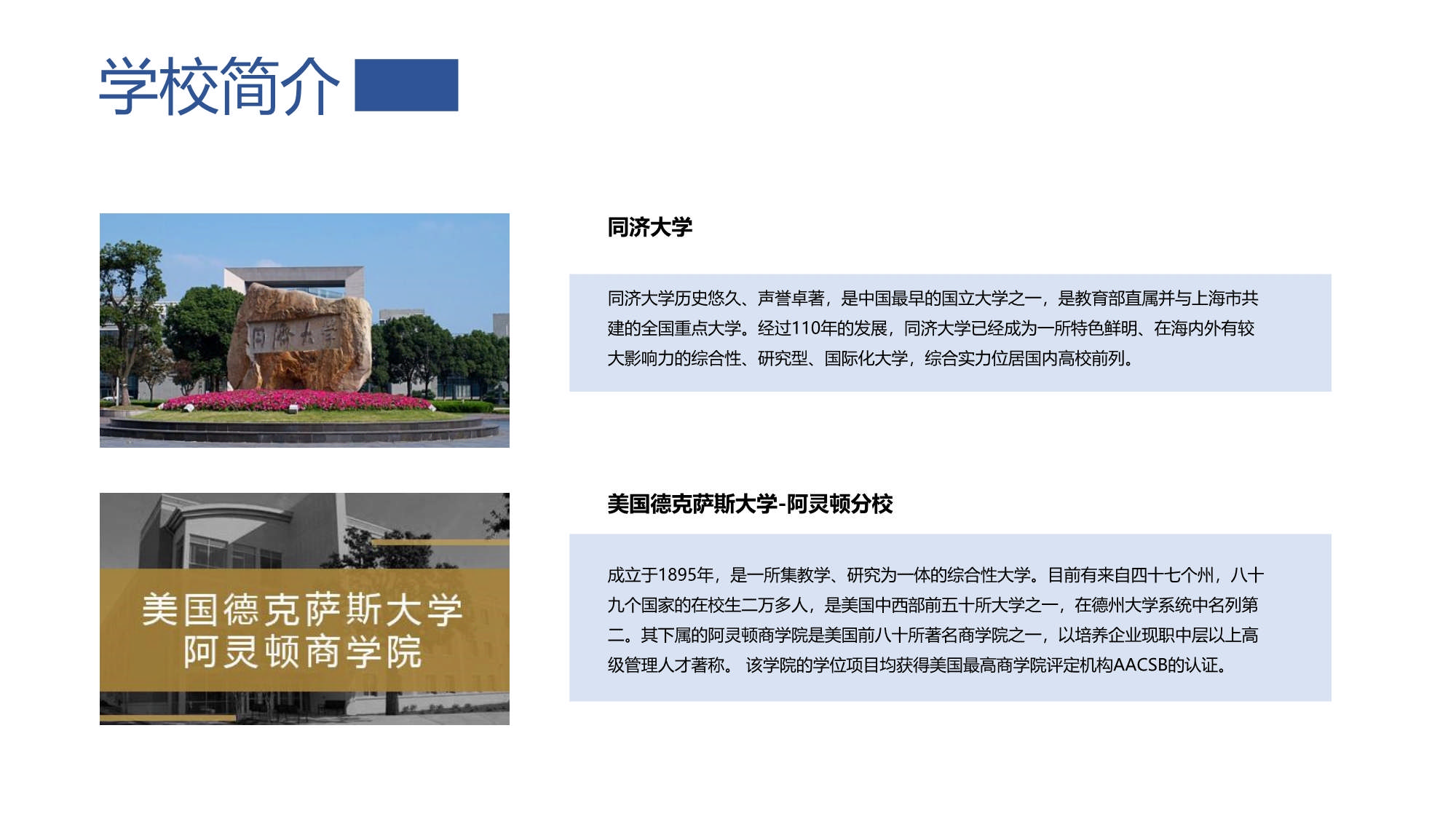 同济大学-UTA阿灵顿商学院EMBA_第3页