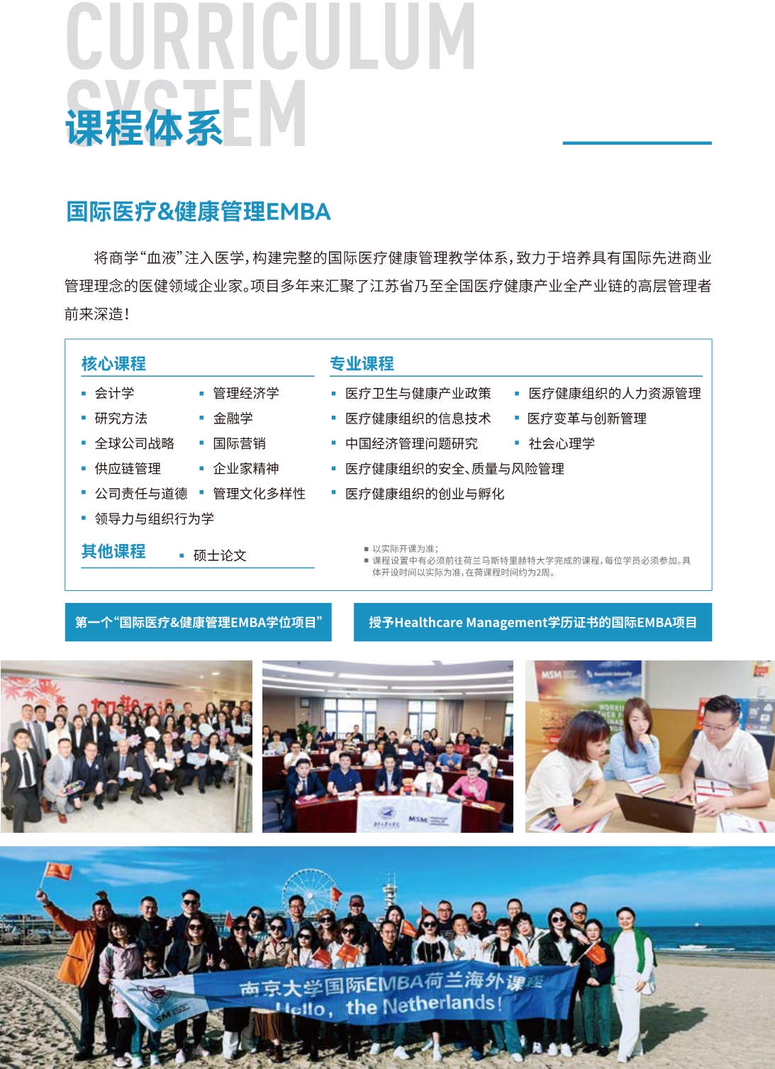 南京大学国际医疗&健康管理EMBA招生简章_第4页