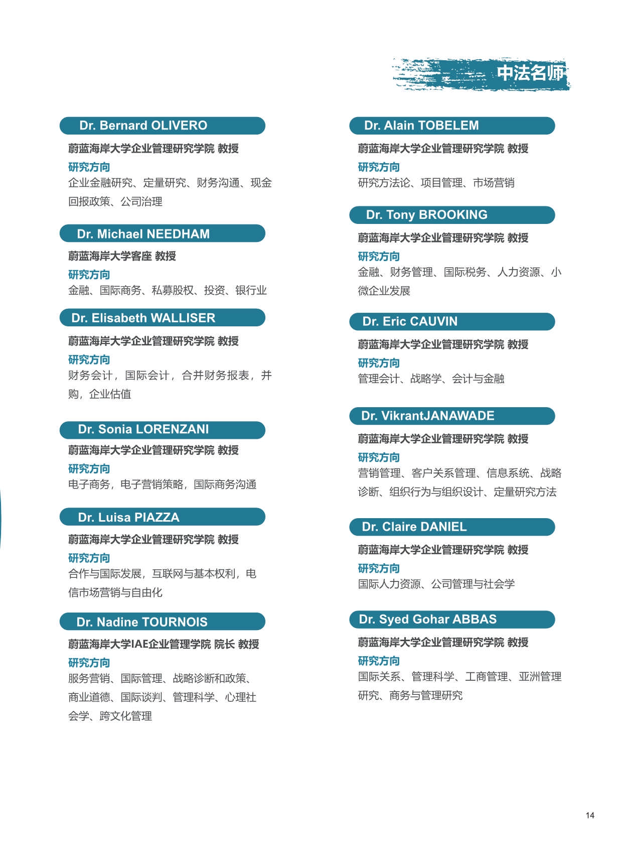 UCA-DBA法国蔚蓝海岸大学·工商管理博士招生简章（2024）_第17页