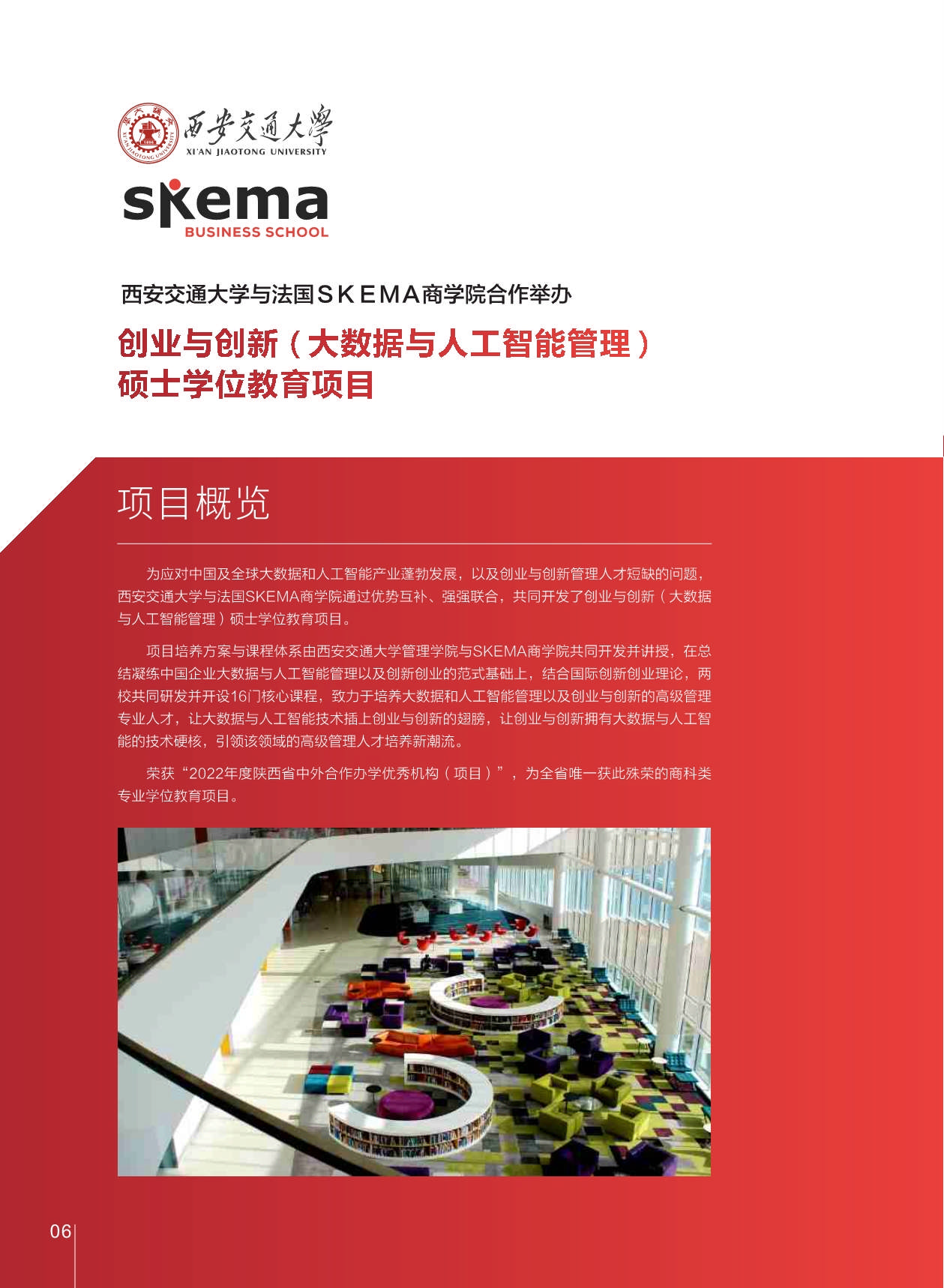 西安交通大学-法国SKEMA商学院创业与创新管理硕士_第8页