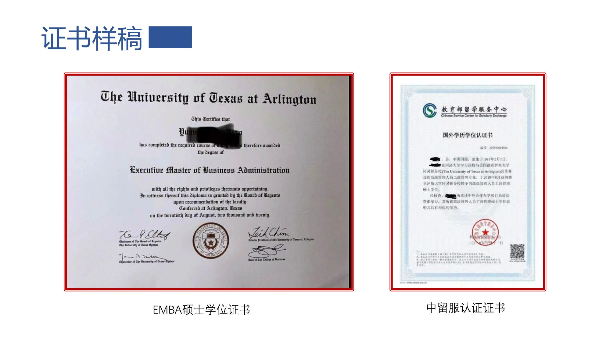 同济大学-UTA阿灵顿商学院EMBA_第12页