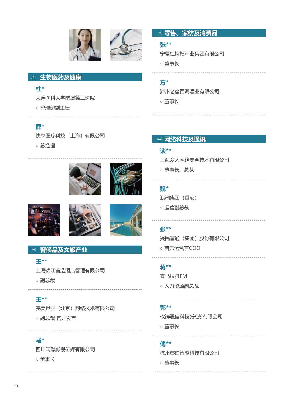 UCA-DBA法国蔚蓝海岸大学·工商管理博士招生简章（2024）_第22页