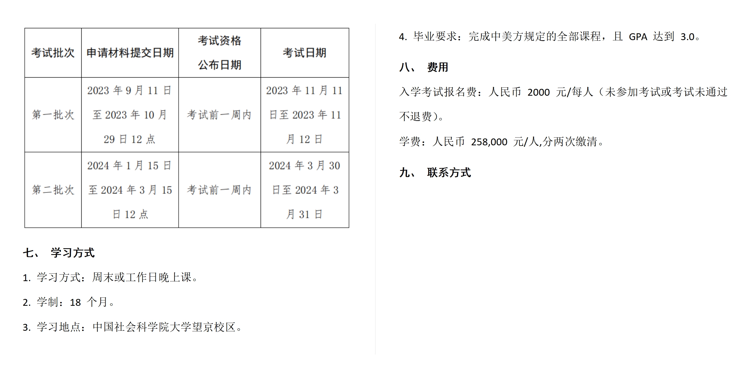 中国社会科学院大学与美国杜兰大学中外合作办学项目能源管理硕士（MME）