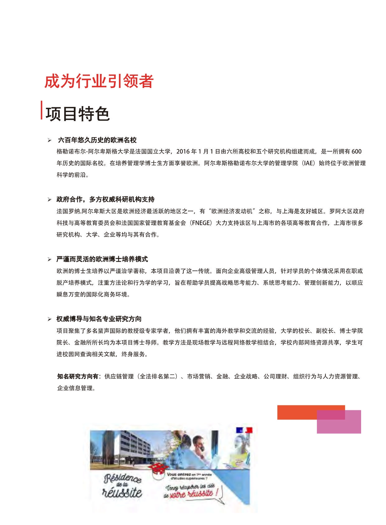 法国格勒诺布尔大学DBA_第10页